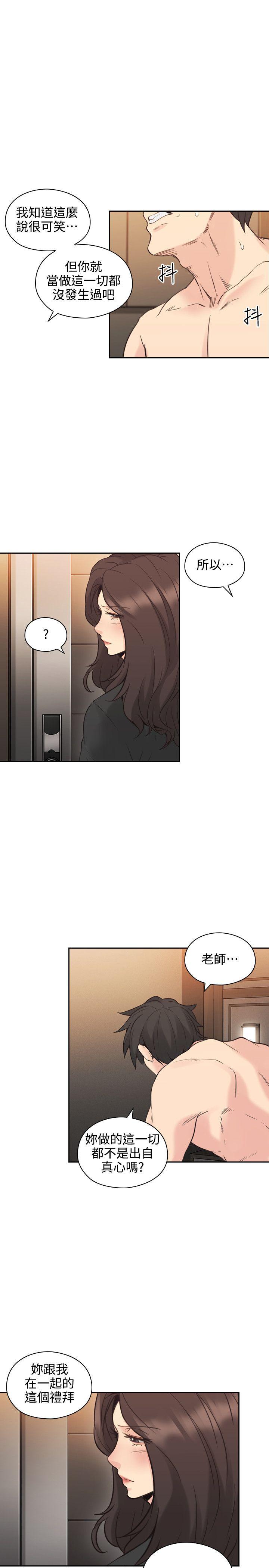 老师,好久不见 第30話 第28页