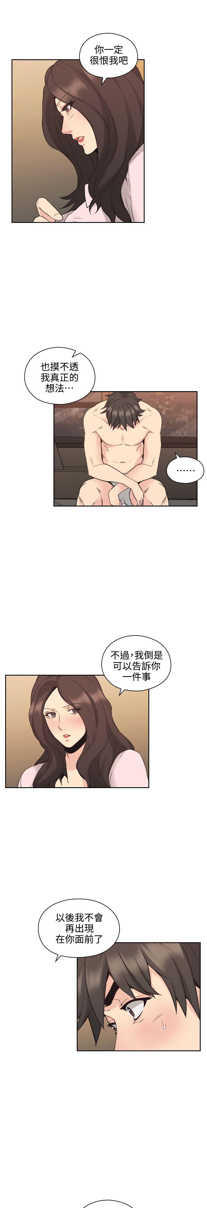 老师,好久不见 第30話 第26页