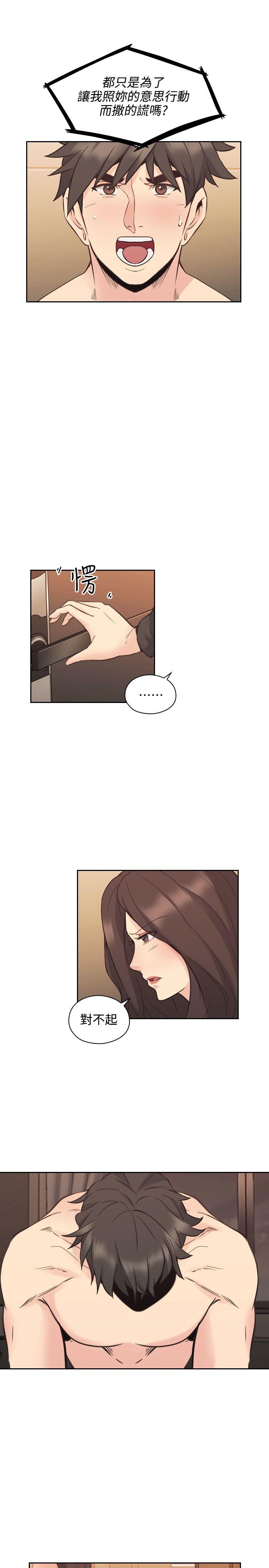 老师,好久不见 第30話 第30页