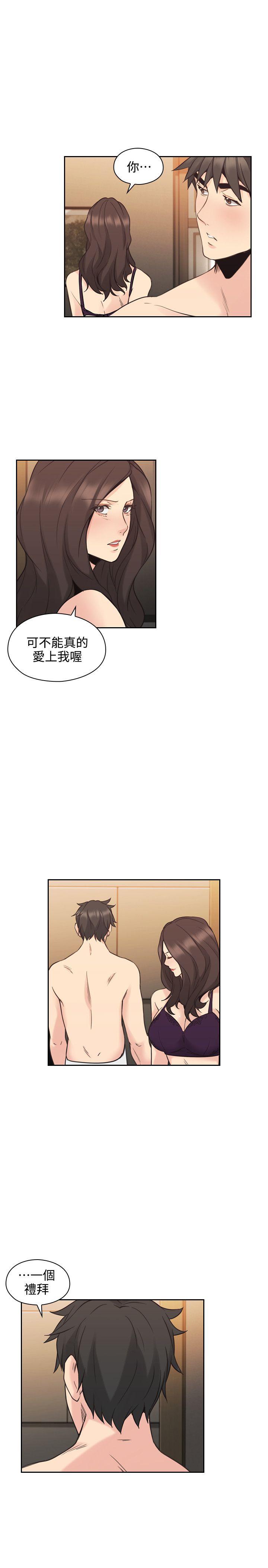 老师,好久不见 第30話 第18页