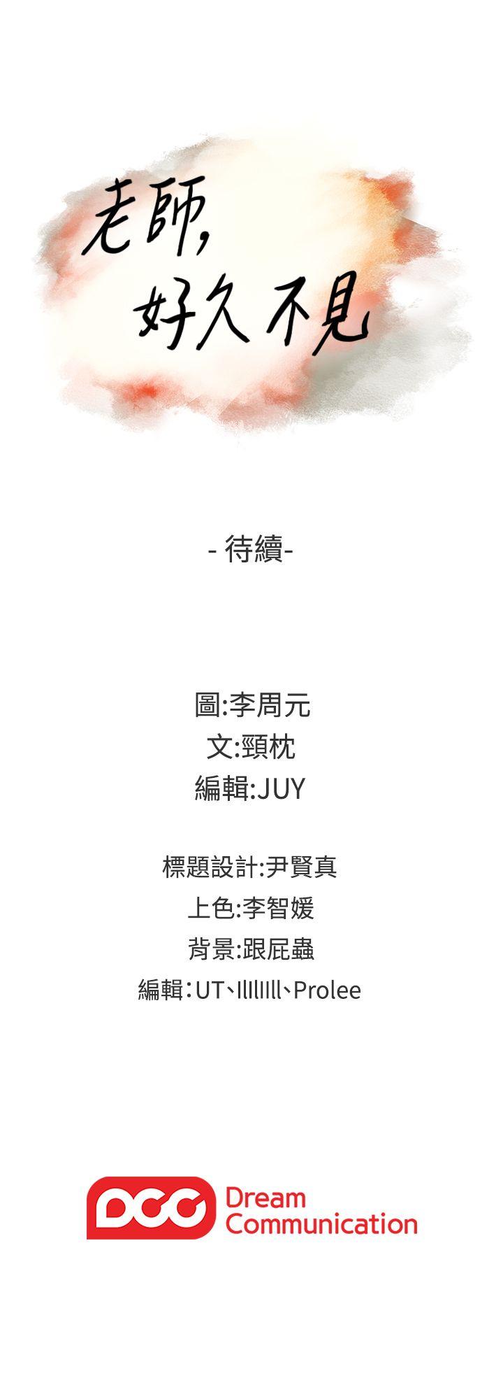 老师,好久不见 第31話 第35页