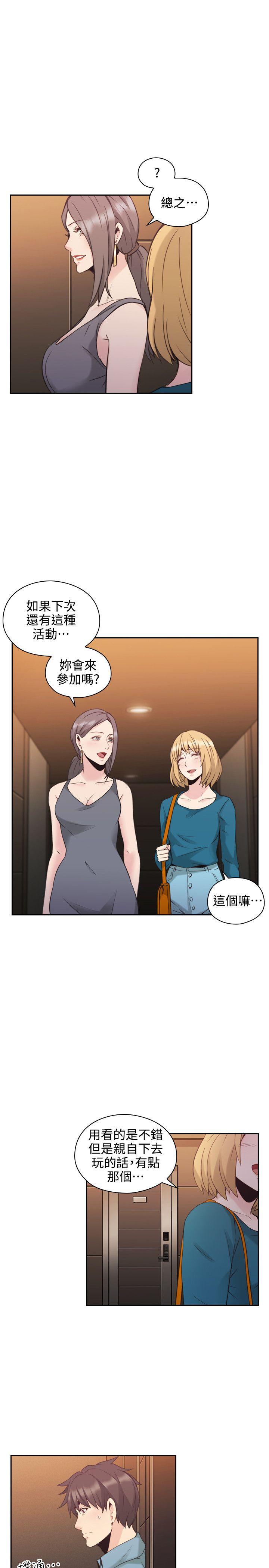 老师,好久不见 第31話 第22页