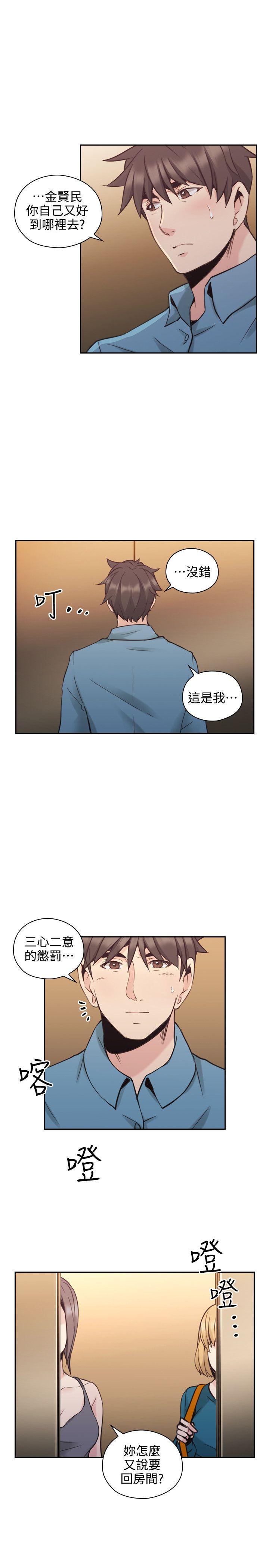 老师,好久不见 第31話 第31页