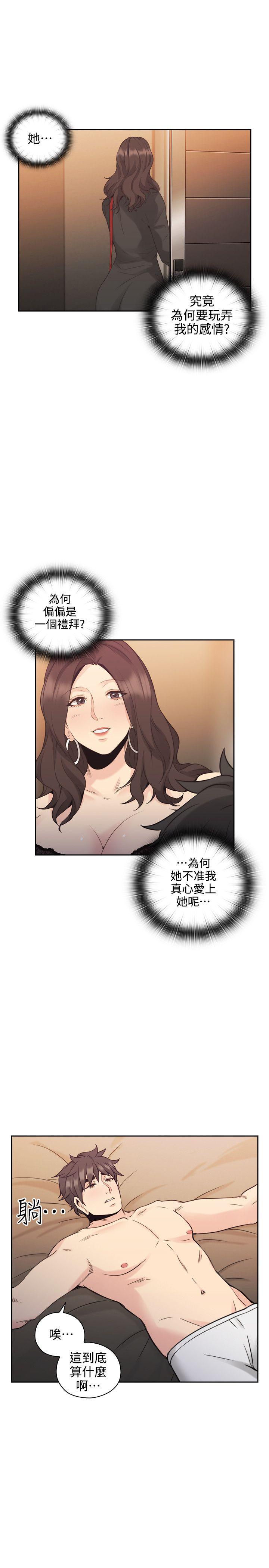 老师,好久不见 第31話 第6页