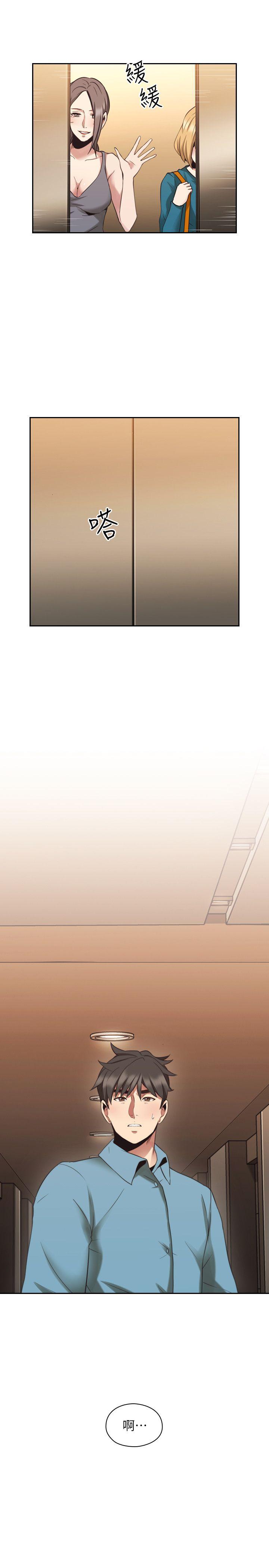老师,好久不见 第32話 第16页
