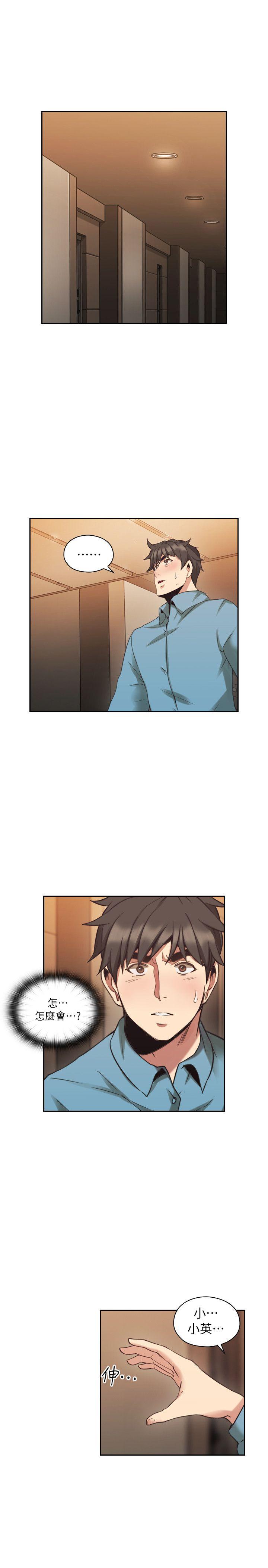 老师,好久不见 第32話 第10页