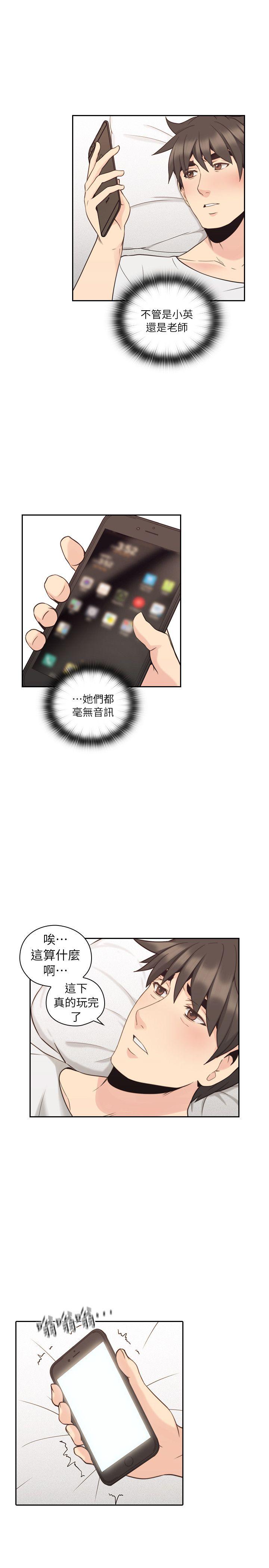 老师,好久不见 第32話 第26页
