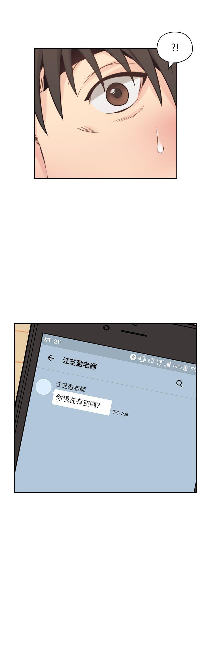 老师,好久不见 第32話 第33页