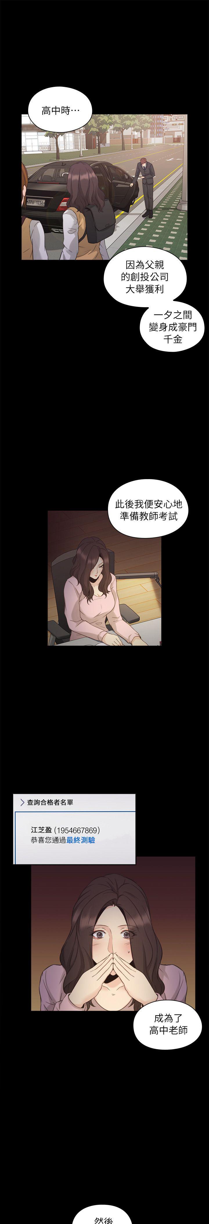 老师,好久不见 第33話 第12页