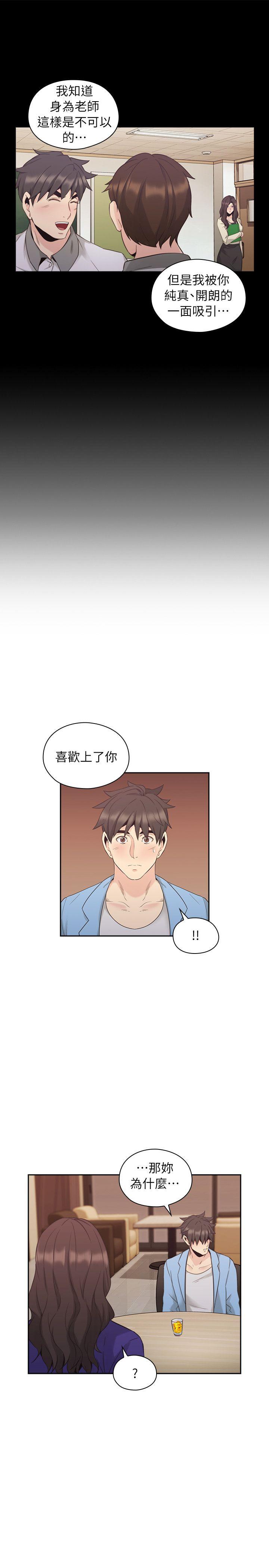 老师,好久不见 第33話 第14页
