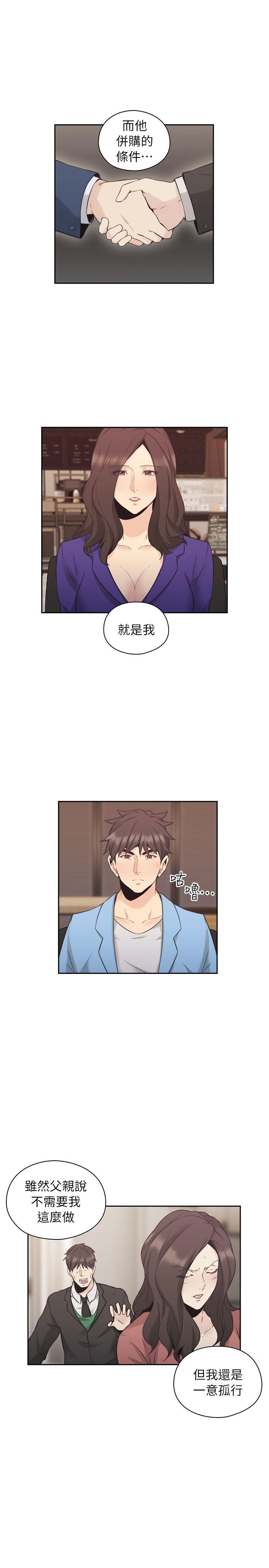 老师,好久不见 第33話 第21页