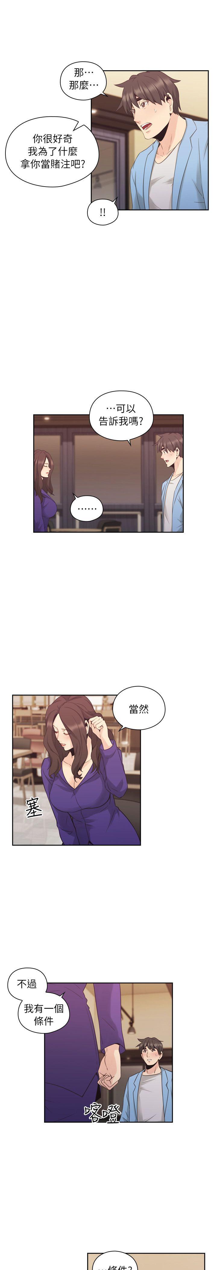 老师,好久不见 第33話 第23页