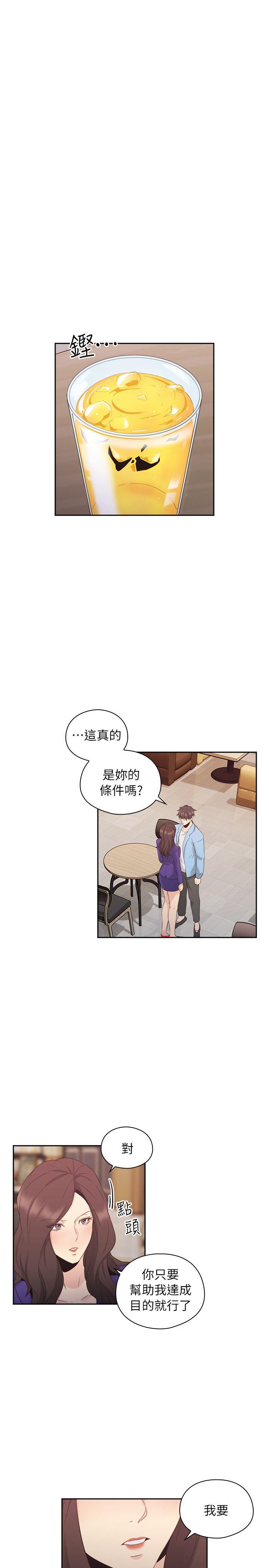 老师,好久不见 第33話 第27页