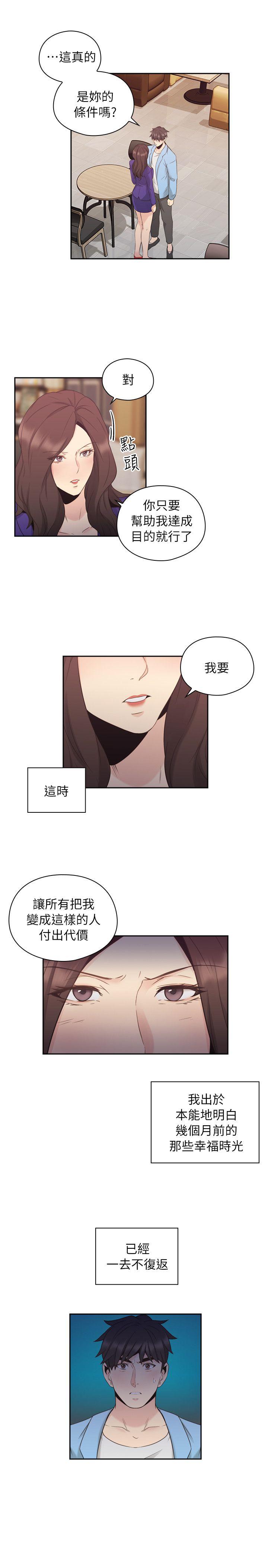 老师,好久不见 第34話 第1页