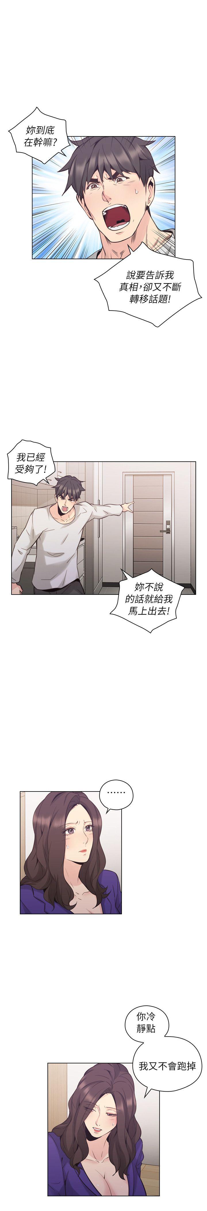 老师,好久不见 第34話 第11页