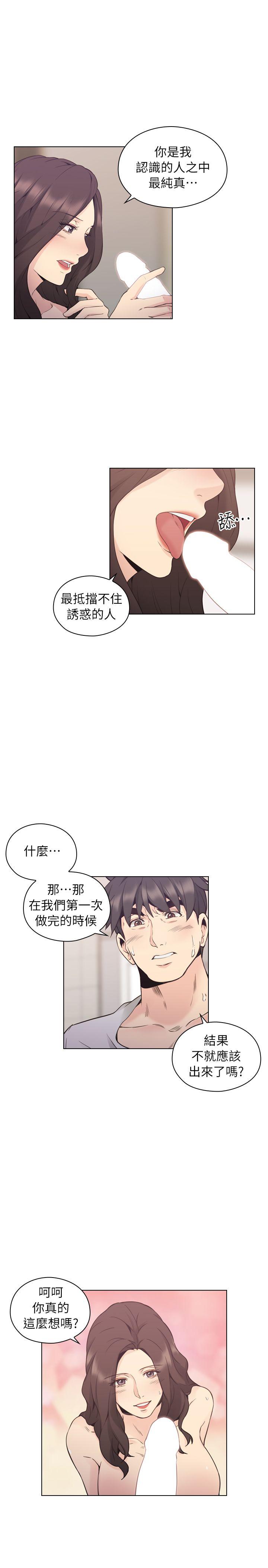 老师,好久不见 第34話 第19页