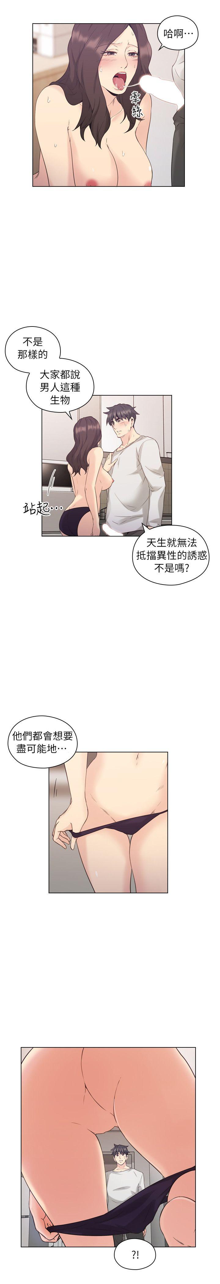 老师,好久不见 第34話 第22页