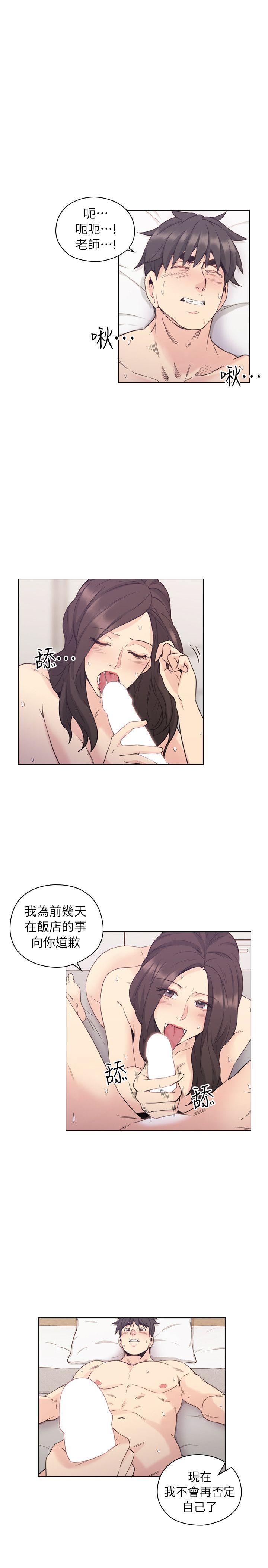老师,好久不见 第35話 第14页