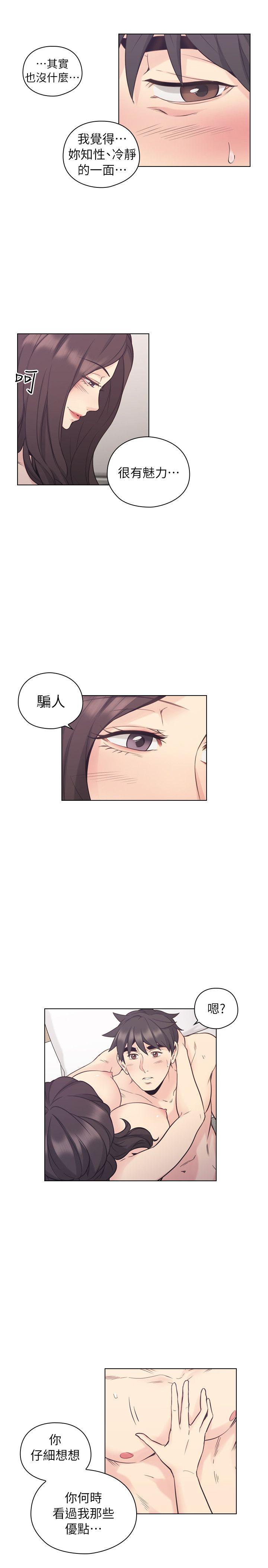 老师,好久不见 第35話 第10页