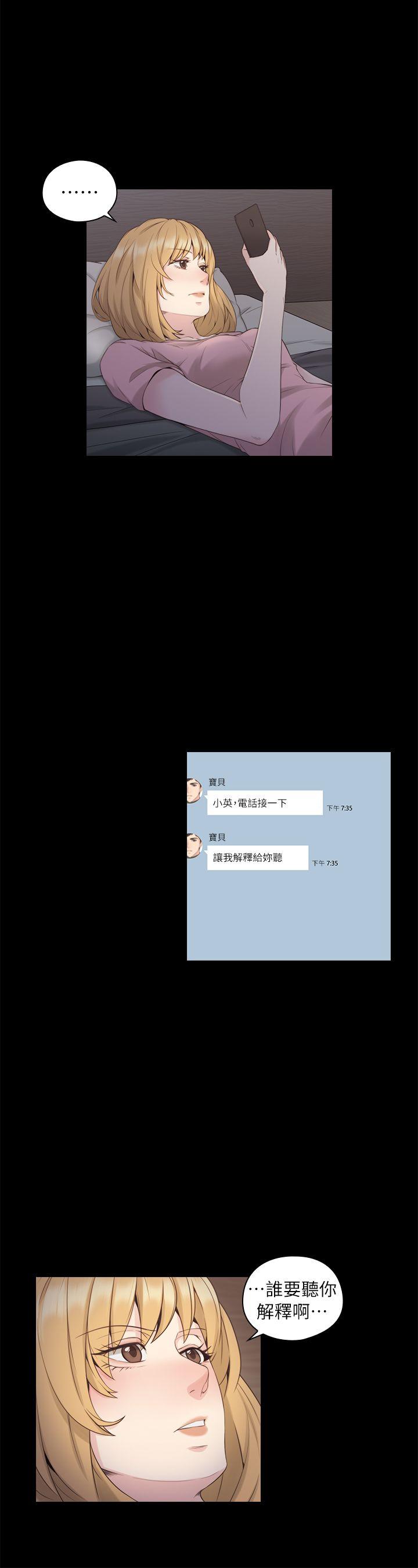 老师,好久不见 第36話 第5页