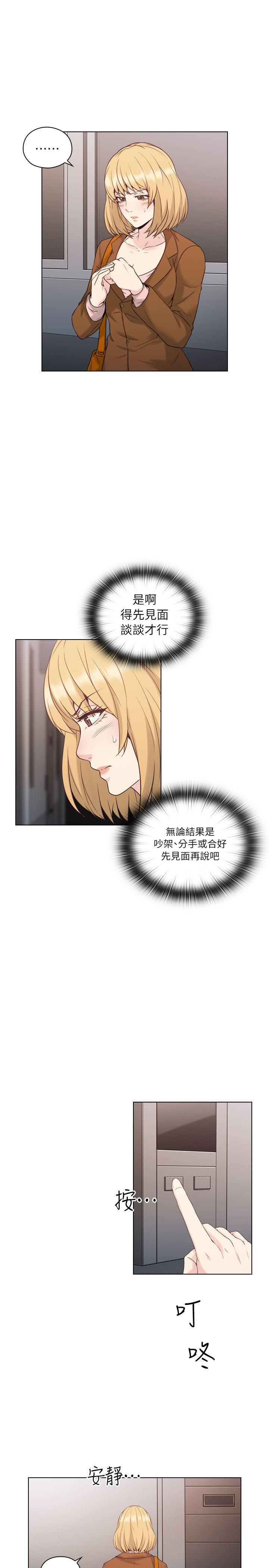 老师,好久不见 第36話 第21页