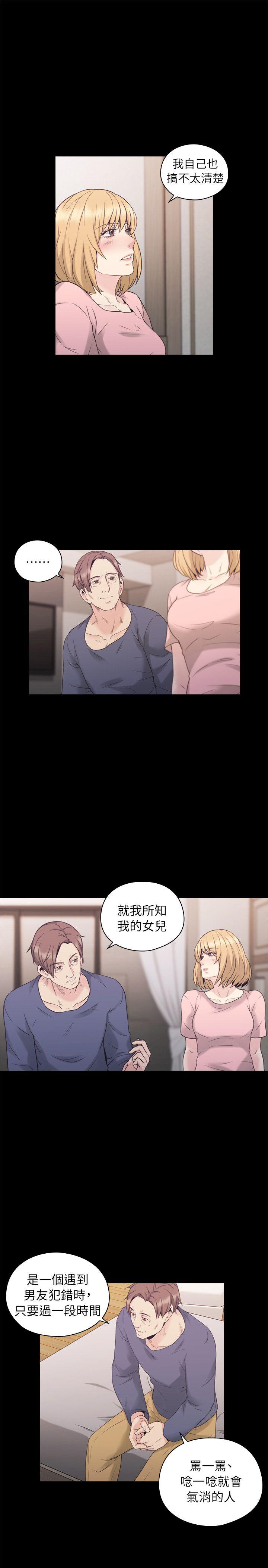 老师,好久不见 第36話 第16页