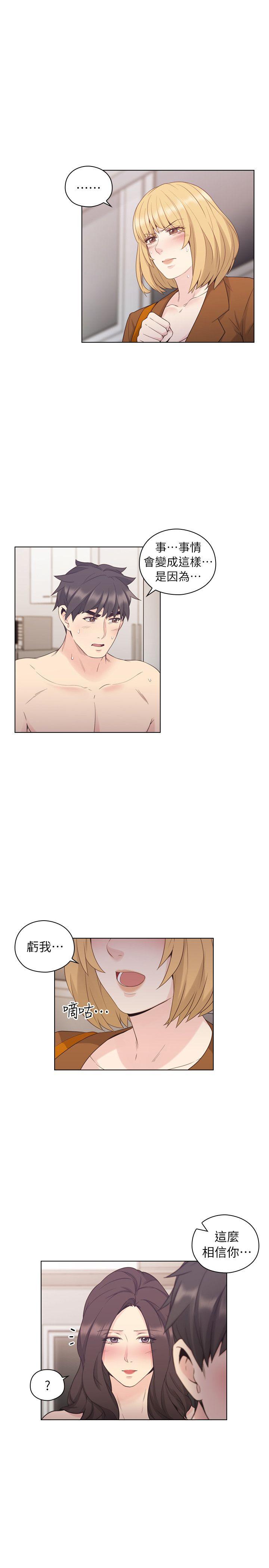 老师,好久不见 第37話 第6页
