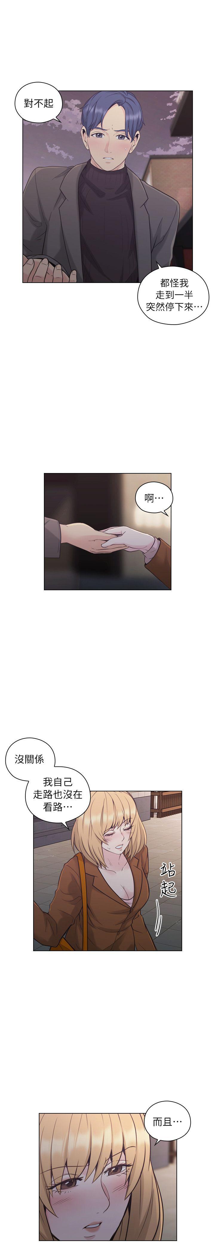 老师,好久不见 第37話 第23页