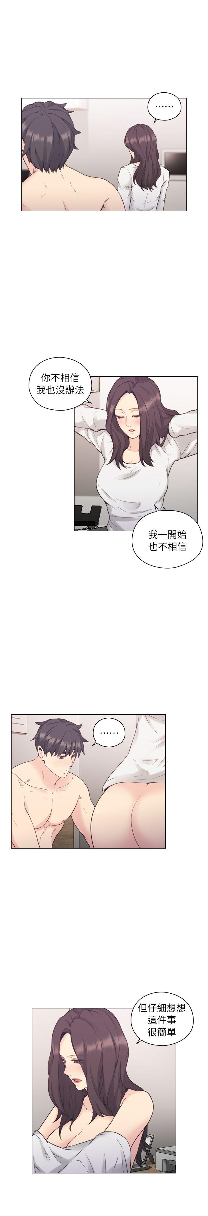 老师,好久不见 第38話 第3页
