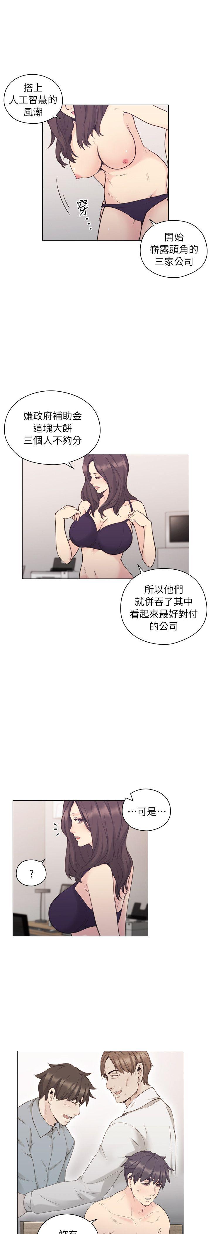 老师,好久不见 第38話 第4页