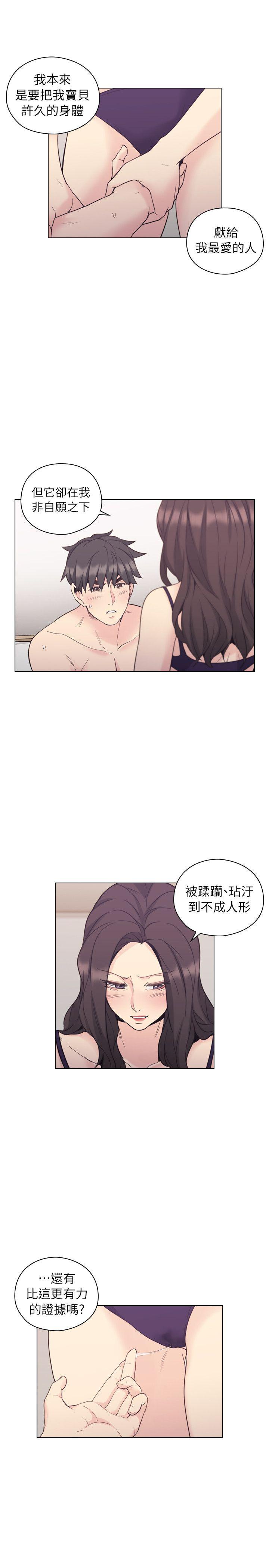 老师,好久不见 第38話 第8页