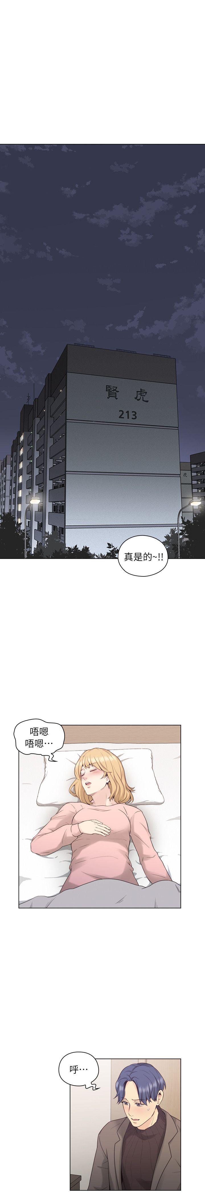 老师,好久不见 第39話 - 登門入室 第4页
