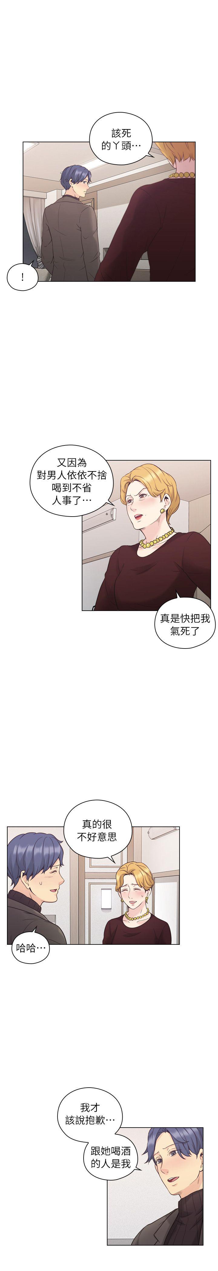 老师,好久不见 第39話 - 登門入室 第6页