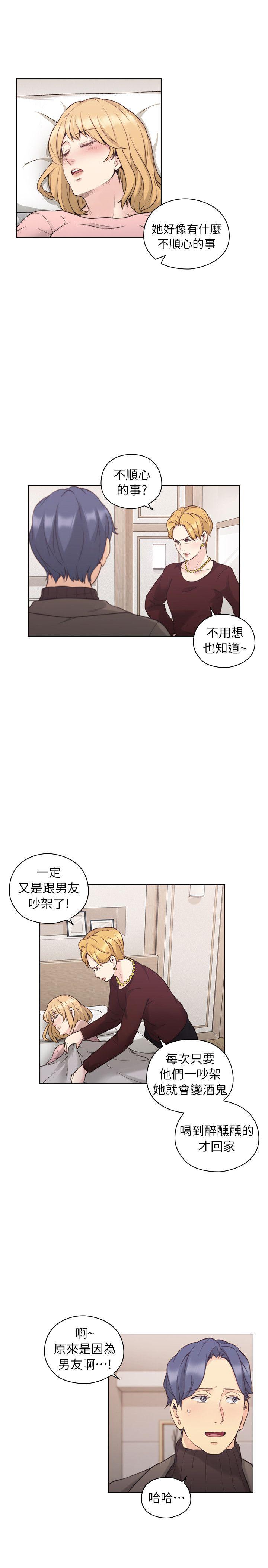老师,好久不见 第39話 - 登門入室 第8页