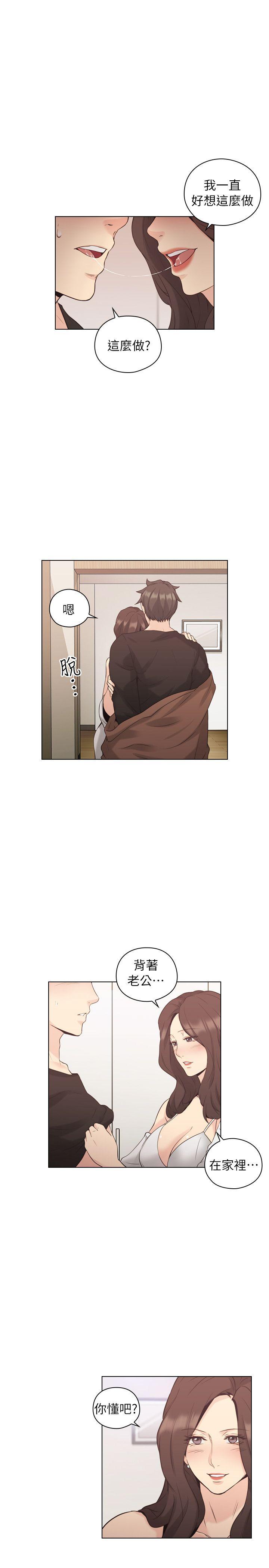 老师,好久不见 第39話 - 登門入室 第20页