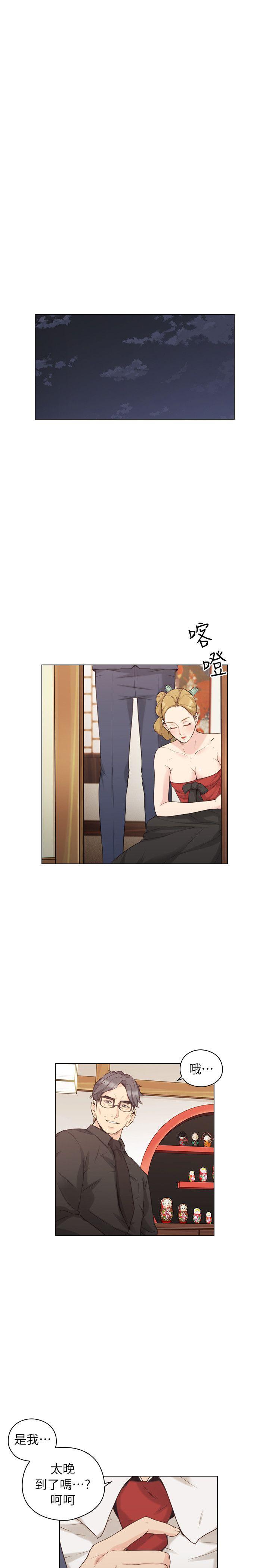 老师,好久不见 第39話 - 登門入室 第23页