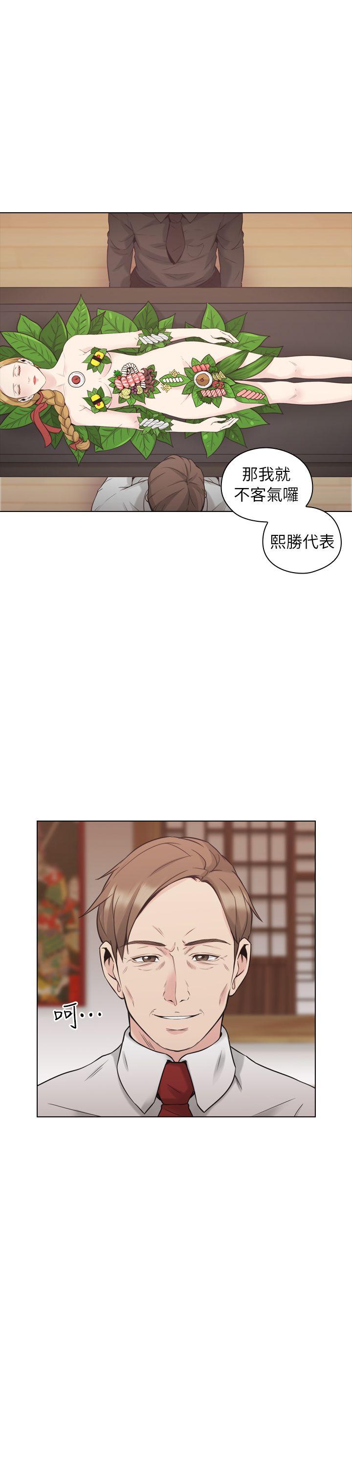 老师,好久不见 第39話 - 登門入室 第30页