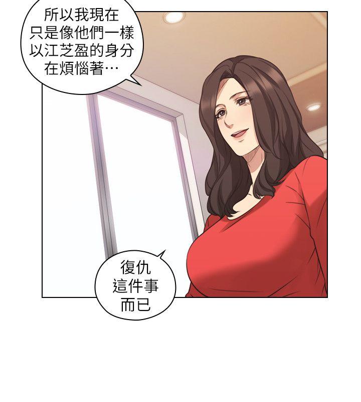 老师,好久不见 第46話 - 兩個女人的對峙 第20页