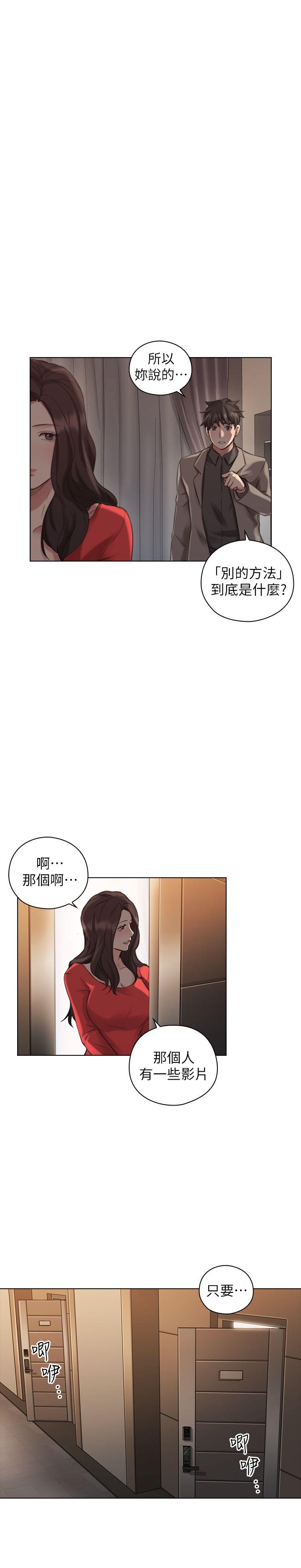 老师,好久不见 第46話 - 兩個女人的對峙 第33页