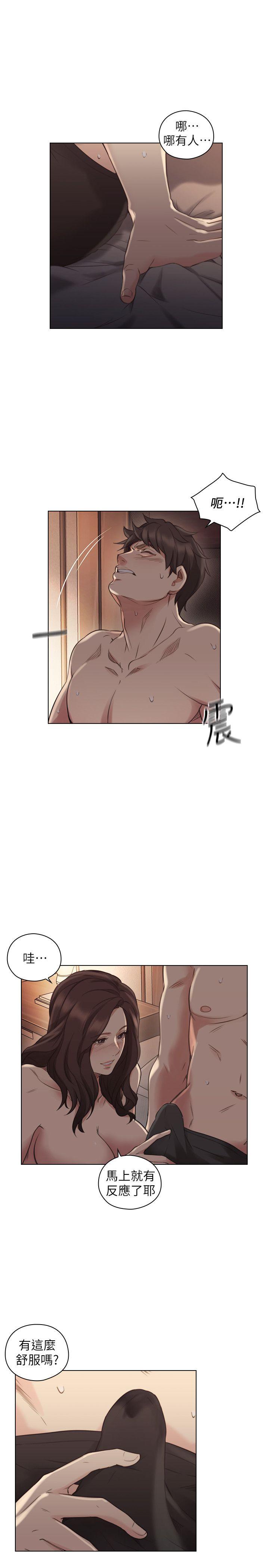 老师,好久不见 第46話 - 兩個女人的對峙 第27页