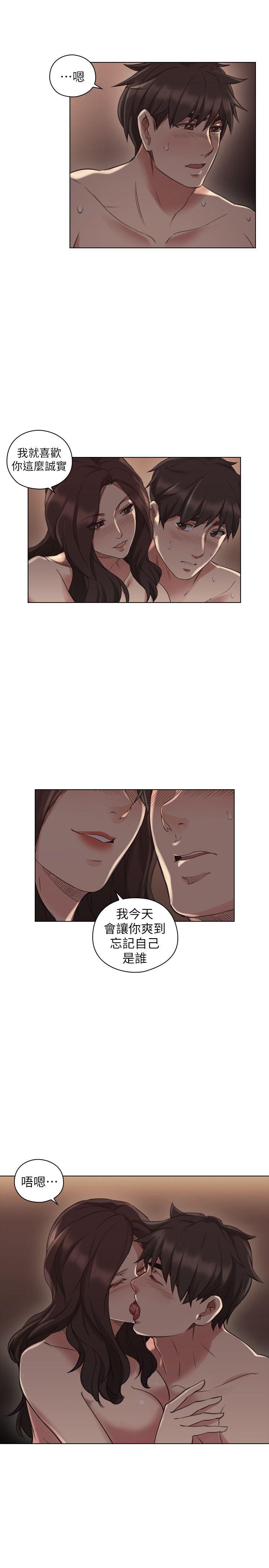 老师,好久不见 第46話 - 兩個女人的對峙 第29页