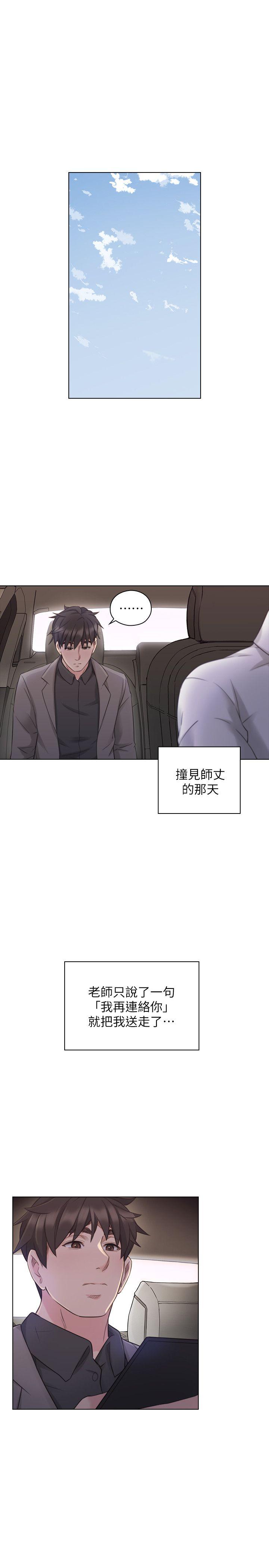 老师,好久不见 第46話 - 兩個女人的對峙 第3页