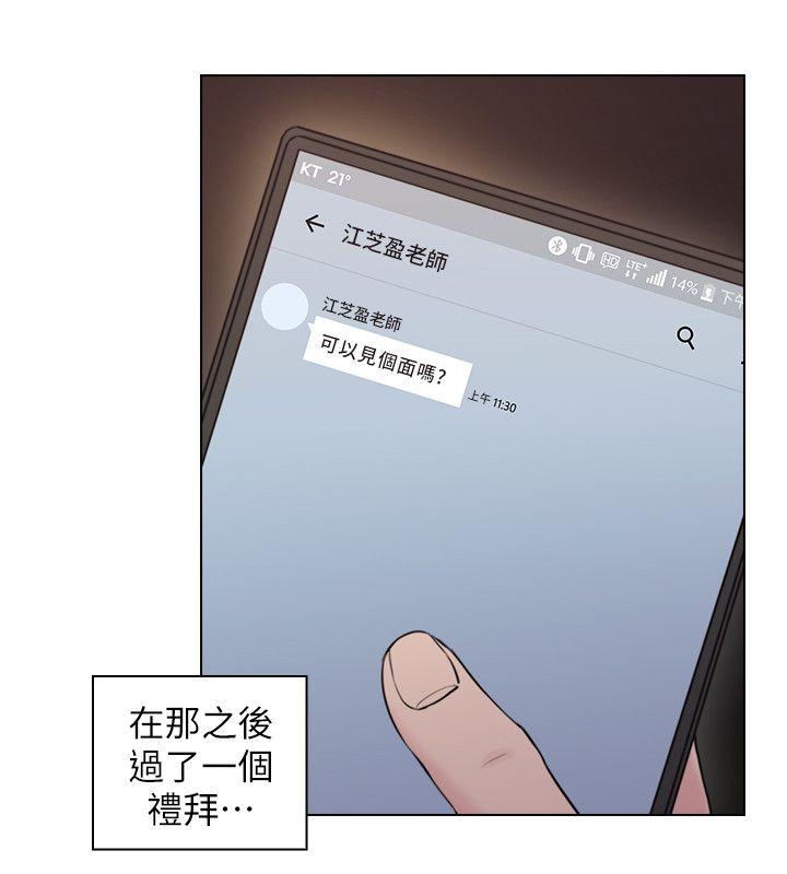 老师,好久不见 第46話 - 兩個女人的對峙 第4页