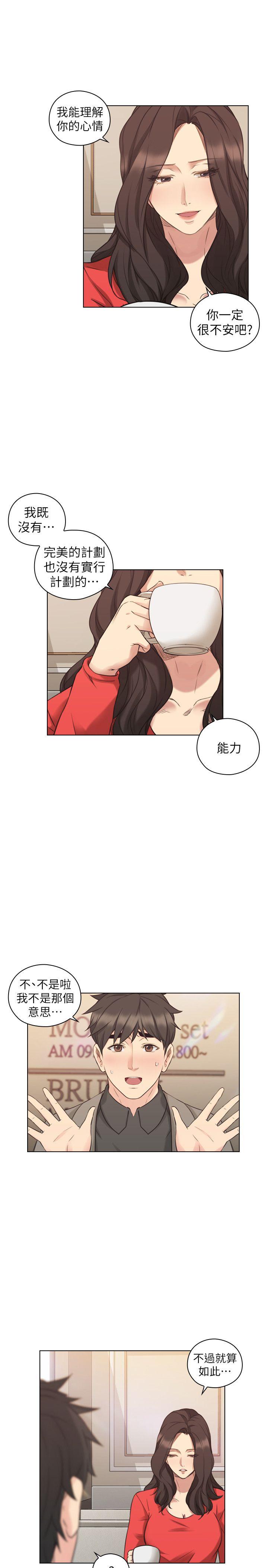 老师,好久不见 第46話 - 兩個女人的對峙 第13页