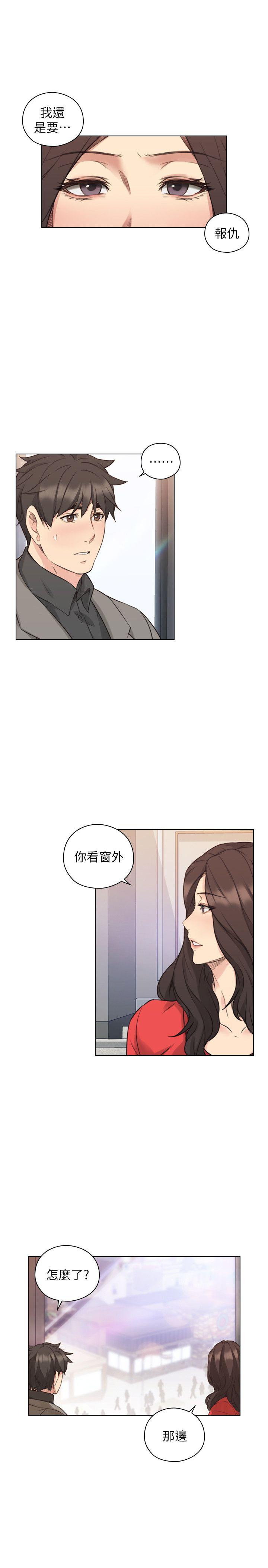 老师,好久不见 第46話 - 兩個女人的對峙 第15页