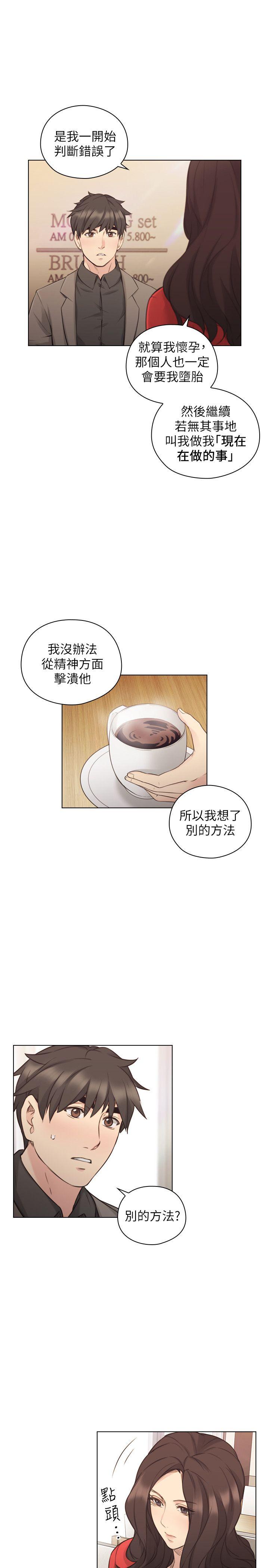 老师,好久不见 第46話 - 兩個女人的對峙 第7页