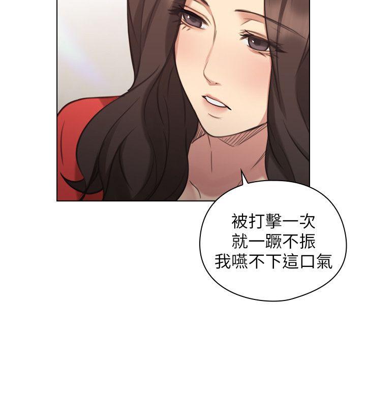 老师,好久不见 第46話 - 兩個女人的對峙 第6页