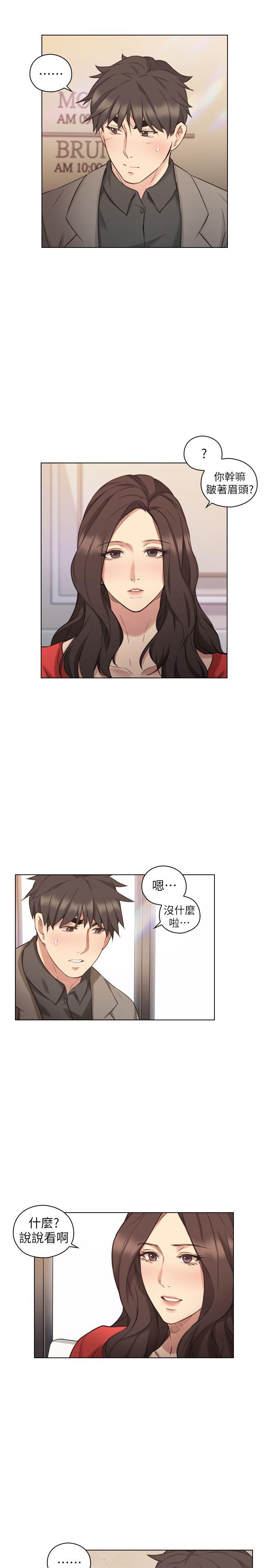 老师,好久不见 第46話 - 兩個女人的對峙 第9页