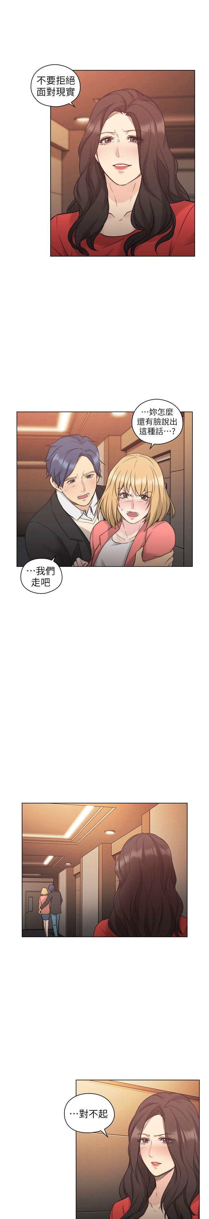 老师,好久不见 第47話 - 賢民的軟弱 第20页