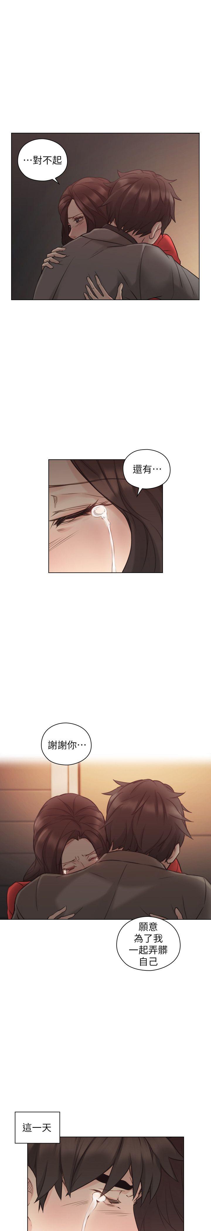老师,好久不见 第47話 - 賢民的軟弱 第24页